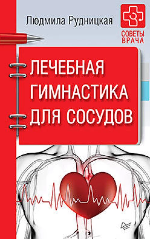 Лечебная гимнастика для сосудов 