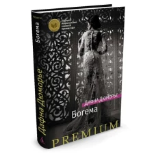 Богема