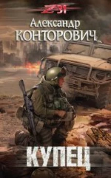 Купец