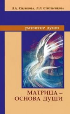 Матрица основа души