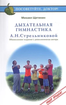 Дыхательная гимнастика А.Н.Стрельниковой