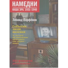 Намедни