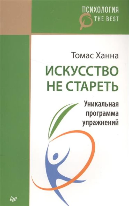 Искусство не стареть