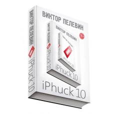 iPhuck 10