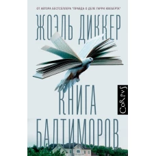 Книга Балтиморов