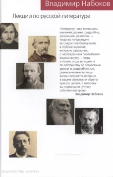 Лекции по русской литературе