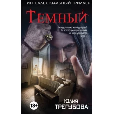 Темный