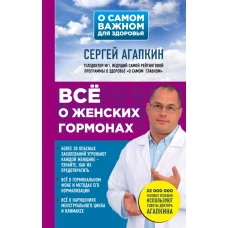 Всё о женских гормонах