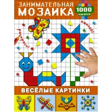 Весёлые картинки