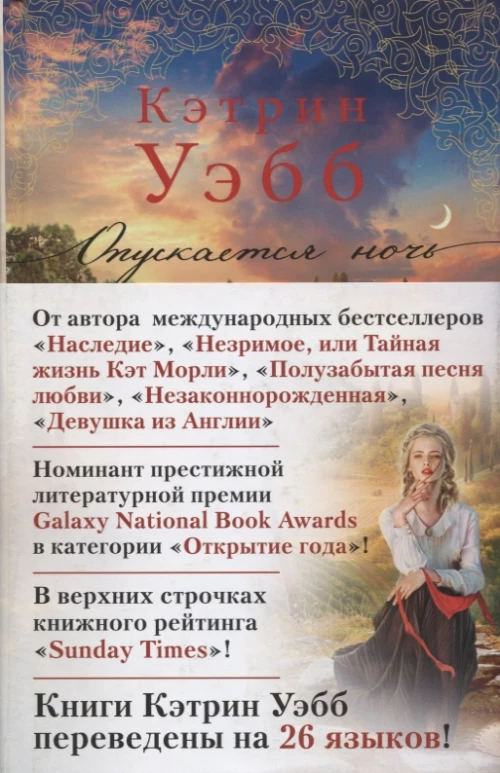 Опускается ночь