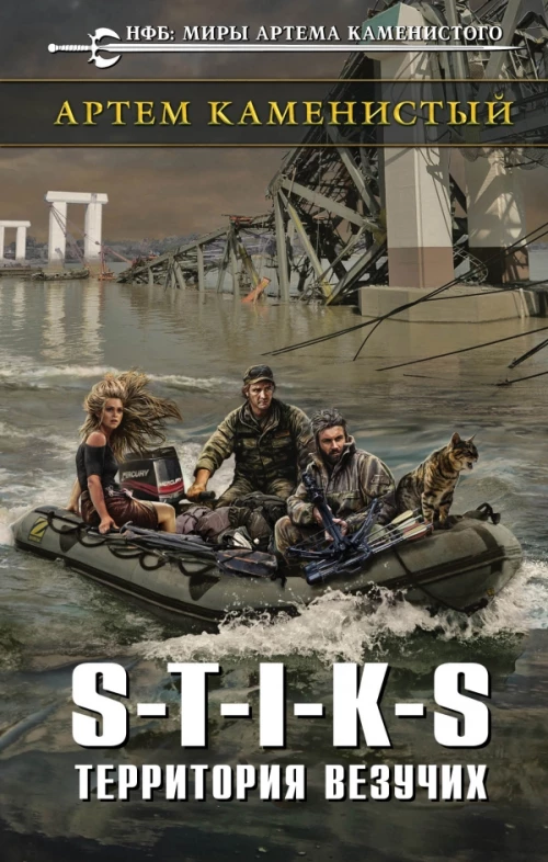 S-T-I-K-S. Внешник