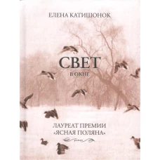 Свет в окне