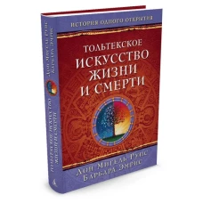 Тольтекское искусство жизни и смерти