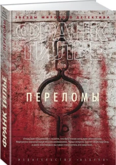 Переломы