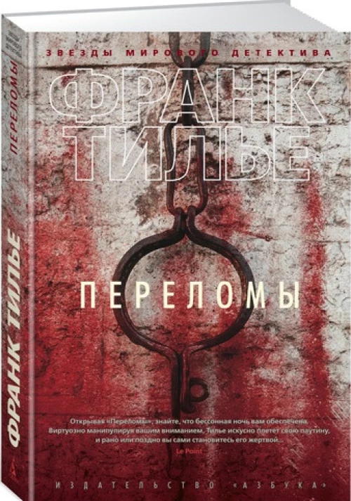 Переломы