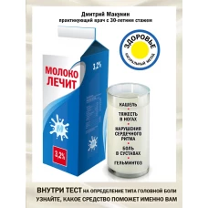 Молоко лечит: кашель, тяжесть в ногах, нарушения сердечного ритма, боль в суставах, гельминтоз