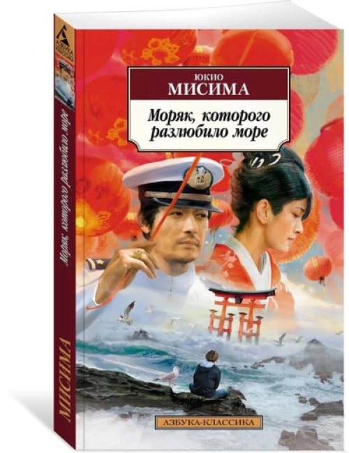 Моряк, которого разлюбило море