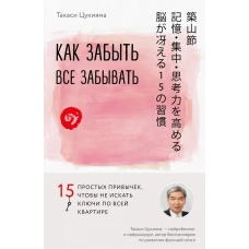 Как забыть все забывать. 15 простых привычек, чтобы не искать ключи по всей квартире