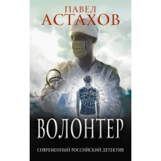 Волонтер