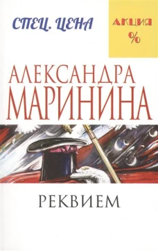 Реквием