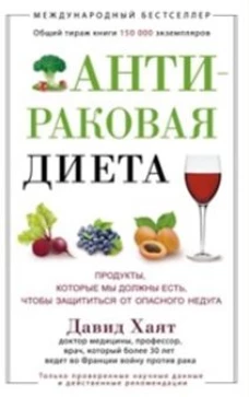 Антираковая диета. Продукты, которые мы должны есть, чтобы защититься от опасного недуга