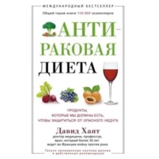 Антираковая диета. Продукты, которые мы должны есть, чтобы защититься от опасного недуга