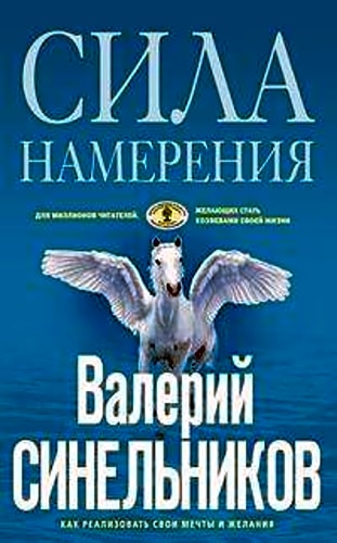 Сила намерения (голубая)