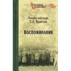 Воспоминания