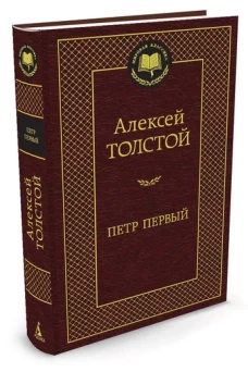 Петр Первый