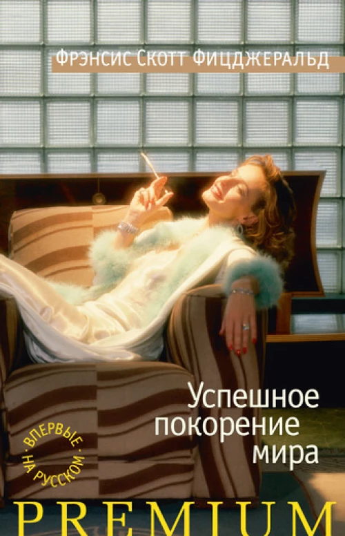 Успешное покорение мира 