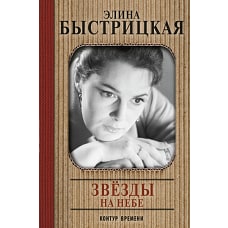 Звёзды на небе