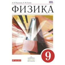 Перышкин.Физика 9кл.Учебник. ВЕРТИКАЛЬ/37361,37758