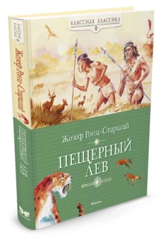 Пещерный лев