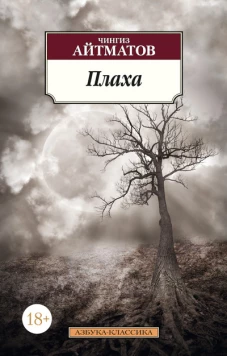 Плаха (нов/обл.)