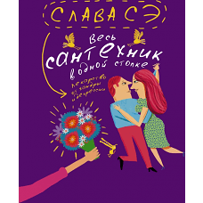 Весь сантехник в одной стопке