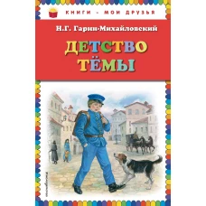 Детство Темы
