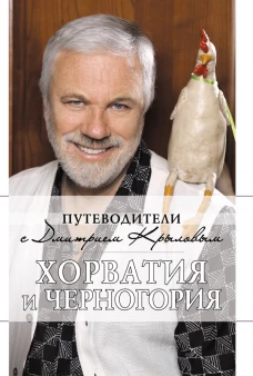 Хорватия и Черногория