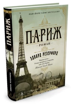 Париж