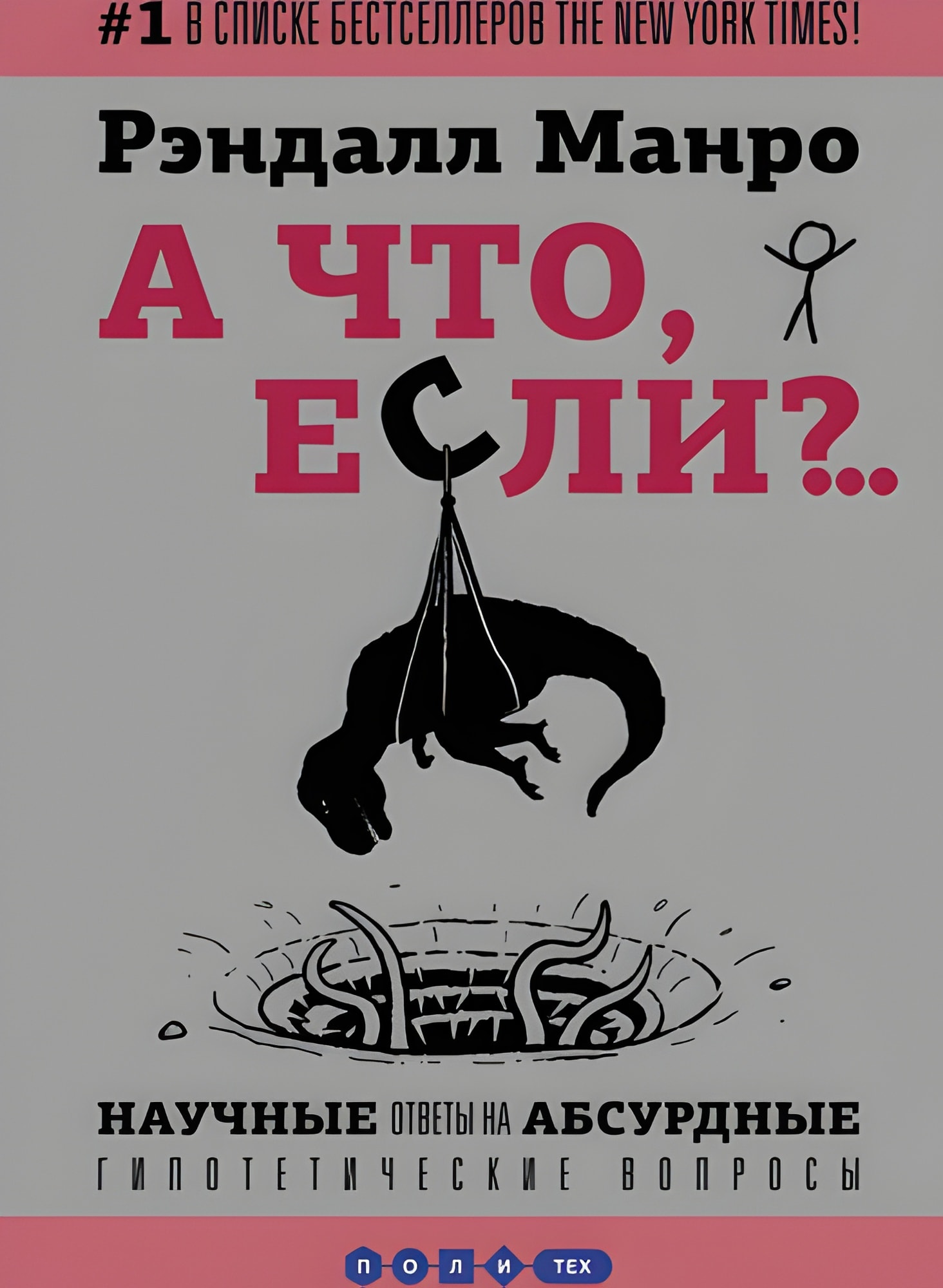 А что, если?...