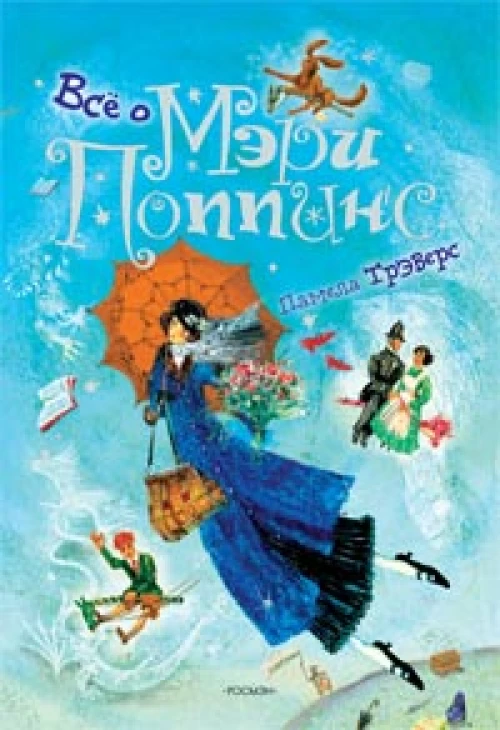 Всё о Мэри Поппинс