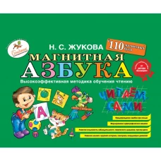 Магнитная азбука