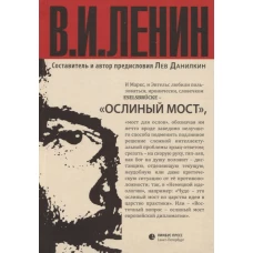 Ослиный мост. Сборник отрывков из произведений