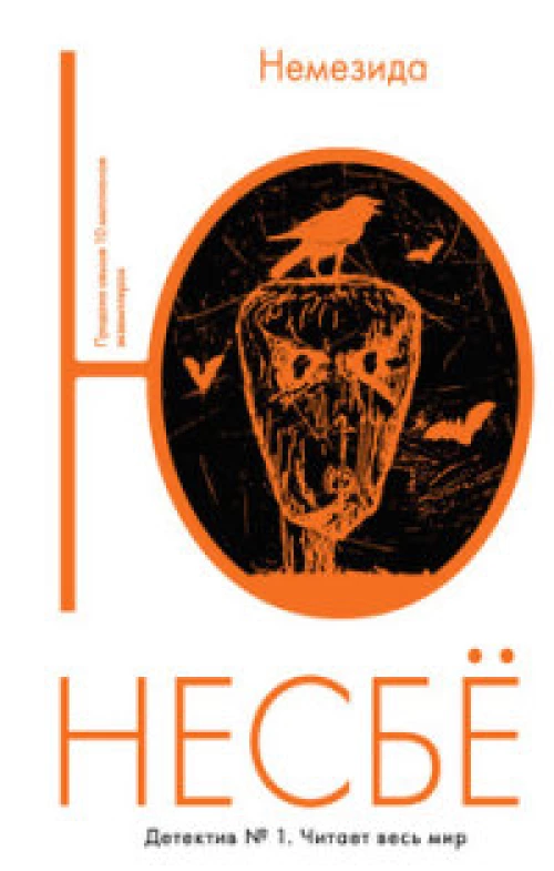 Немезида (мягк.обл.)