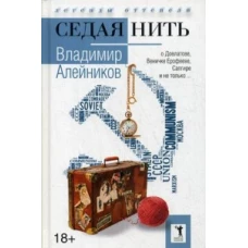 Седая нить