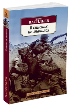 В списках не значился