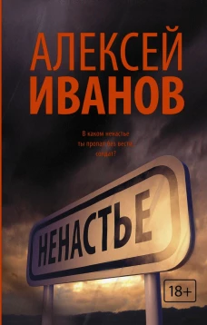 Ненастье (7БЦ)