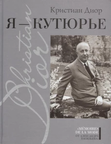 Я-Кутюрье