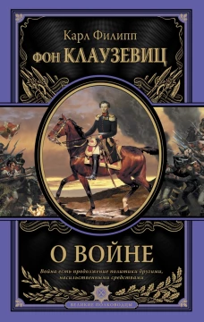 О войне