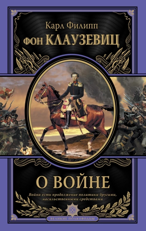 О войне