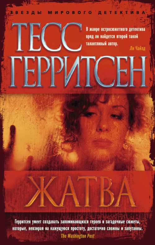 Жатва (мягк/обл.)